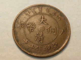 1907 No Date China Tai Ching TI Kuo 10 Cash Empire Dragon Copper Coin