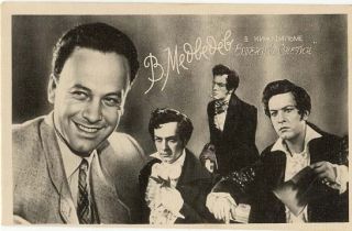 Vadim Medvedev in Eugene Onegin ~ 1959 promotional postcard for