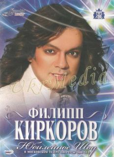 Russian DVD Filip Kirkorov   Yubileynoe Shou (2009)