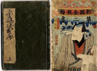 Japanisches Blockbuch, Samurai & Geishas, Mord & Schwertkampf von ca