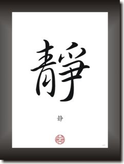 INNERE RUHE asiatisches Kanji Schriftzeichen China Japan Schrift