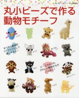 SEED BEADS ANIMAL MOTIFS   Japanese Bead Book