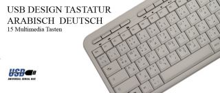 Tastatur Deutsch Arabisch USB Multimedia Weiss PK703
